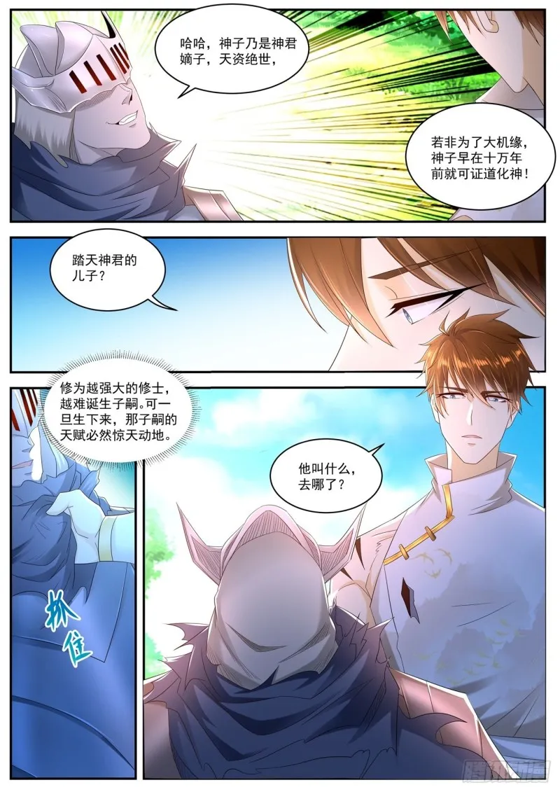 重生之都市修仙漫画免费观看下拉式漫画,第551回1图