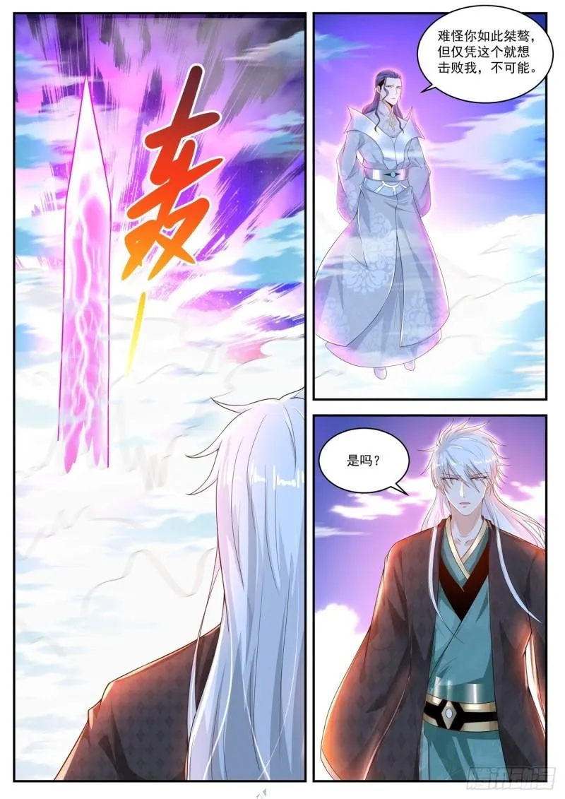 重生之都市修仙至尊秦凡笔趣阁漫画,第441回2图
