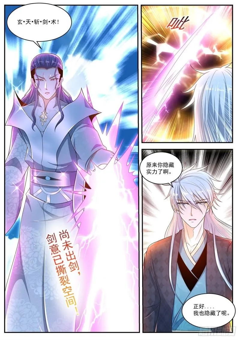 重生之都市修仙至尊秦凡笔趣阁漫画,第441回5图