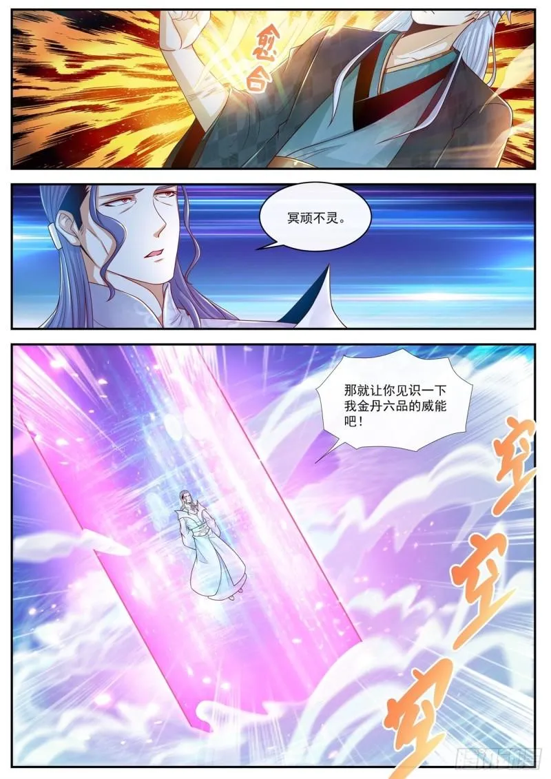 重生之都市修仙至尊秦凡笔趣阁漫画,第441回3图