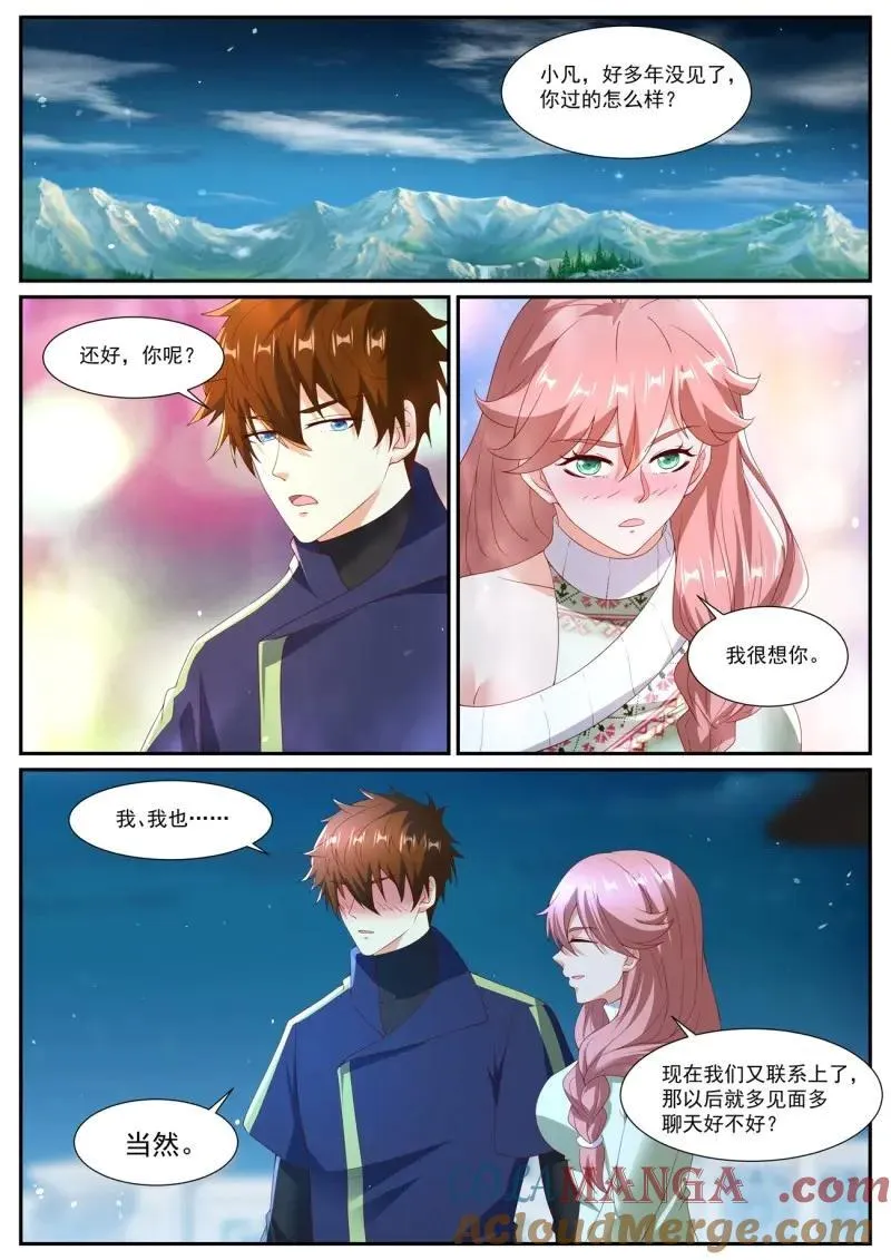 重生之都市修仙漫画免费下拉式漫画,第1062话 第1047回4图