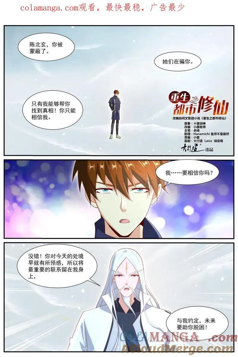 重生之都市修仙漫画免费下拉式漫画,第1062话 第1047回1图