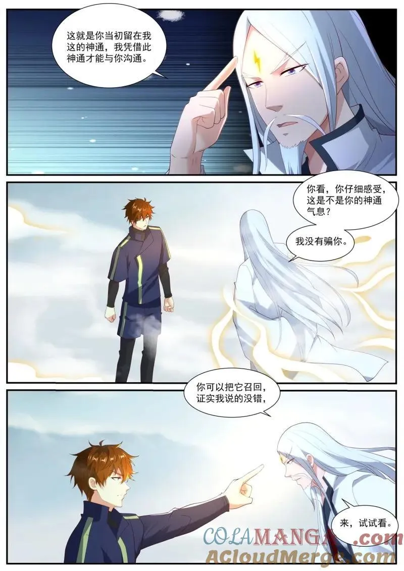 重生之都市修仙漫画免费下拉式漫画,第1062话 第1047回2图