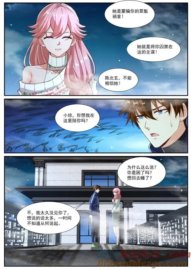 重生之都市修仙漫画免费下拉式漫画,第1062话 第1047回5图