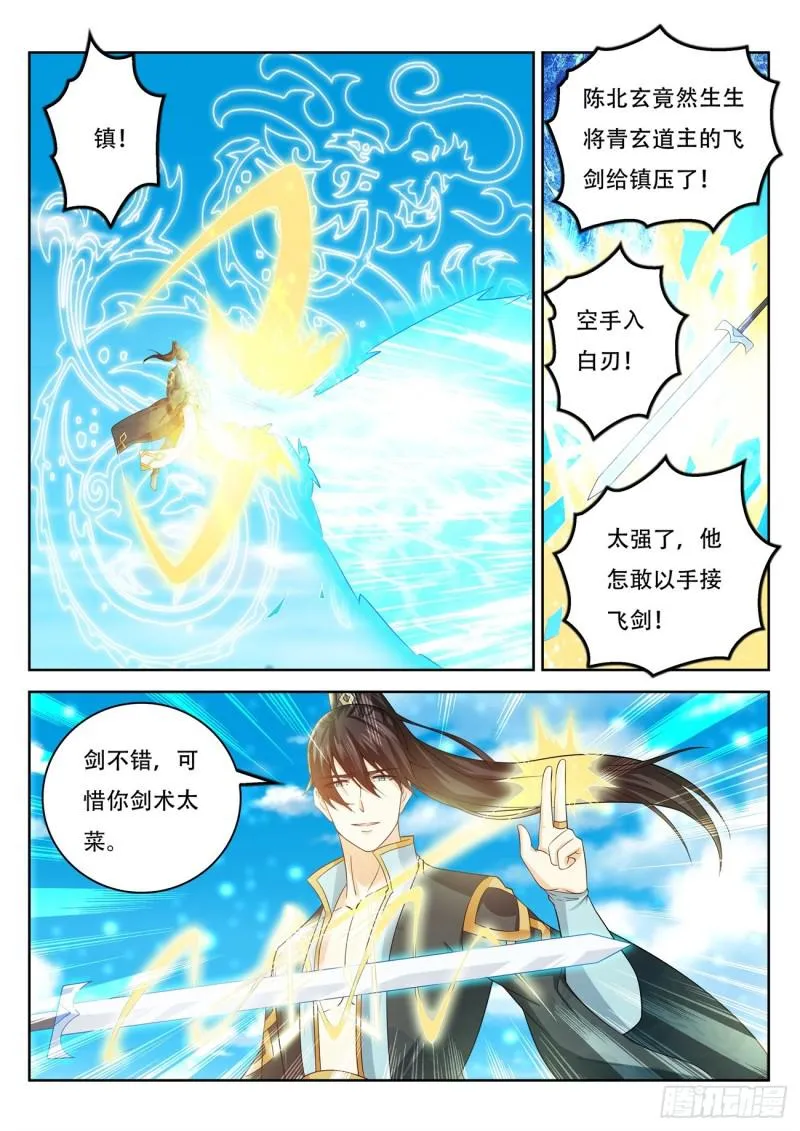 重生之都市修仙陈北玄小说漫画,第386回1图