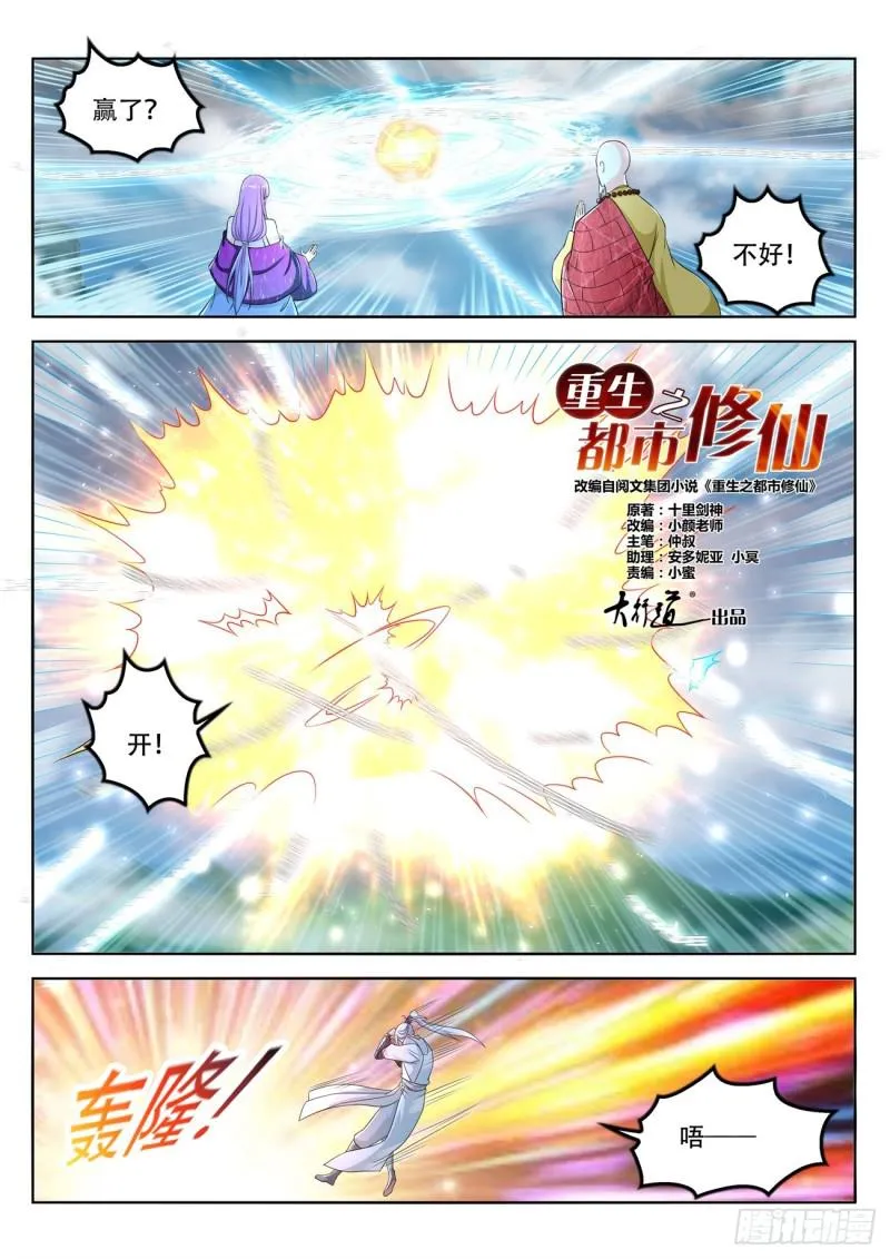 重生之都市修仙陈北玄小说漫画,第386回4图