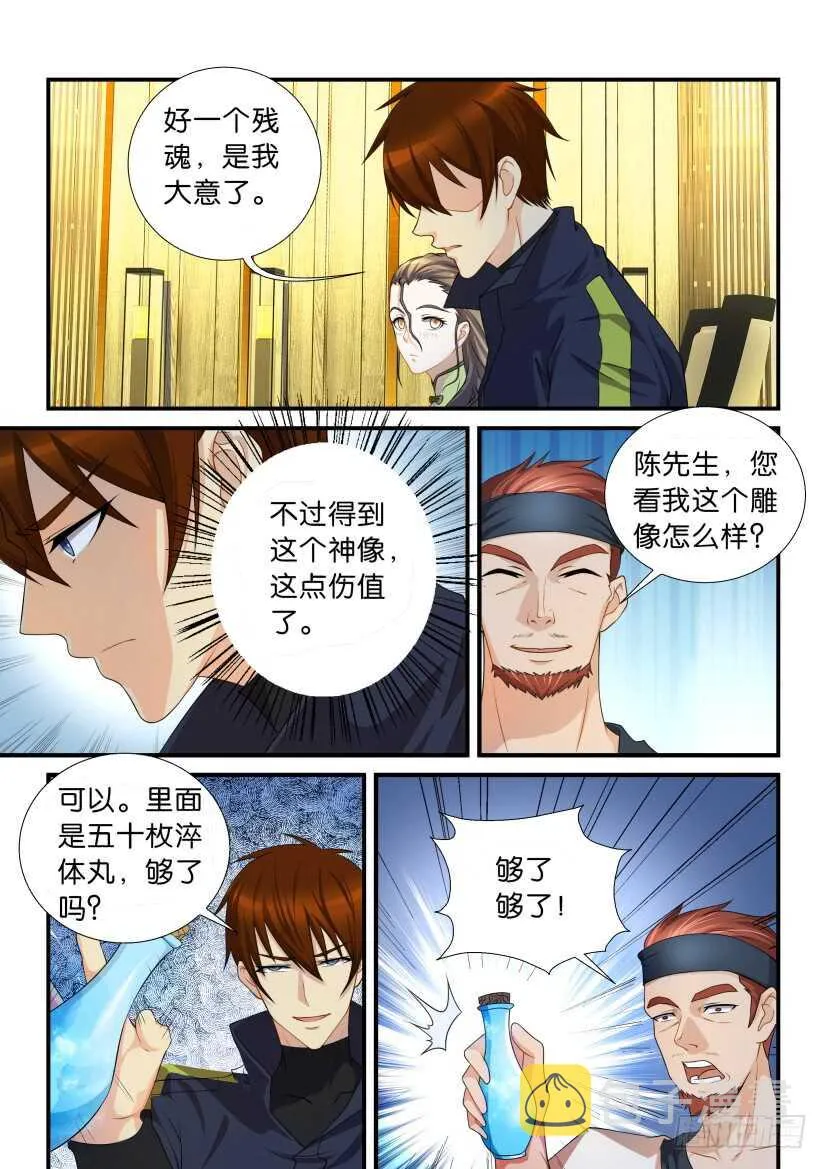 重生之都市修仙陈北玄小说漫画,第116回2图