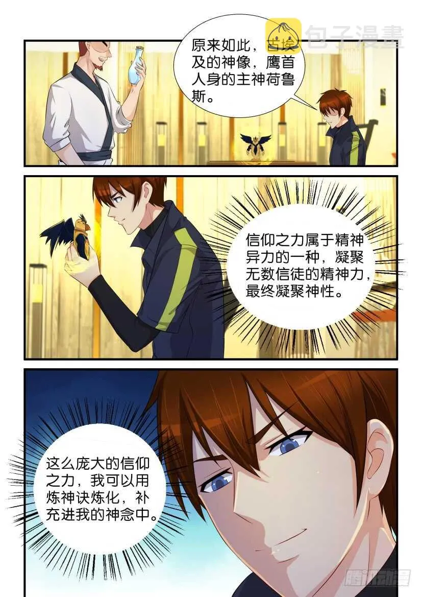 重生之都市修仙陈北玄小说漫画,第116回5图