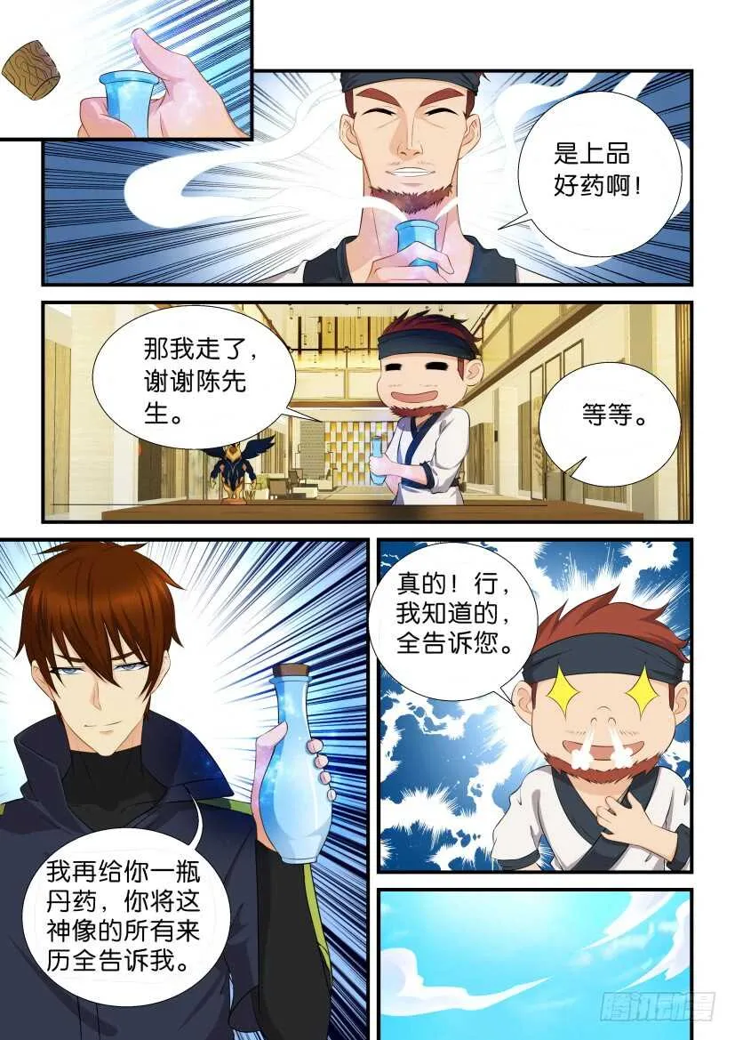重生之都市修仙陈北玄小说漫画,第116回4图