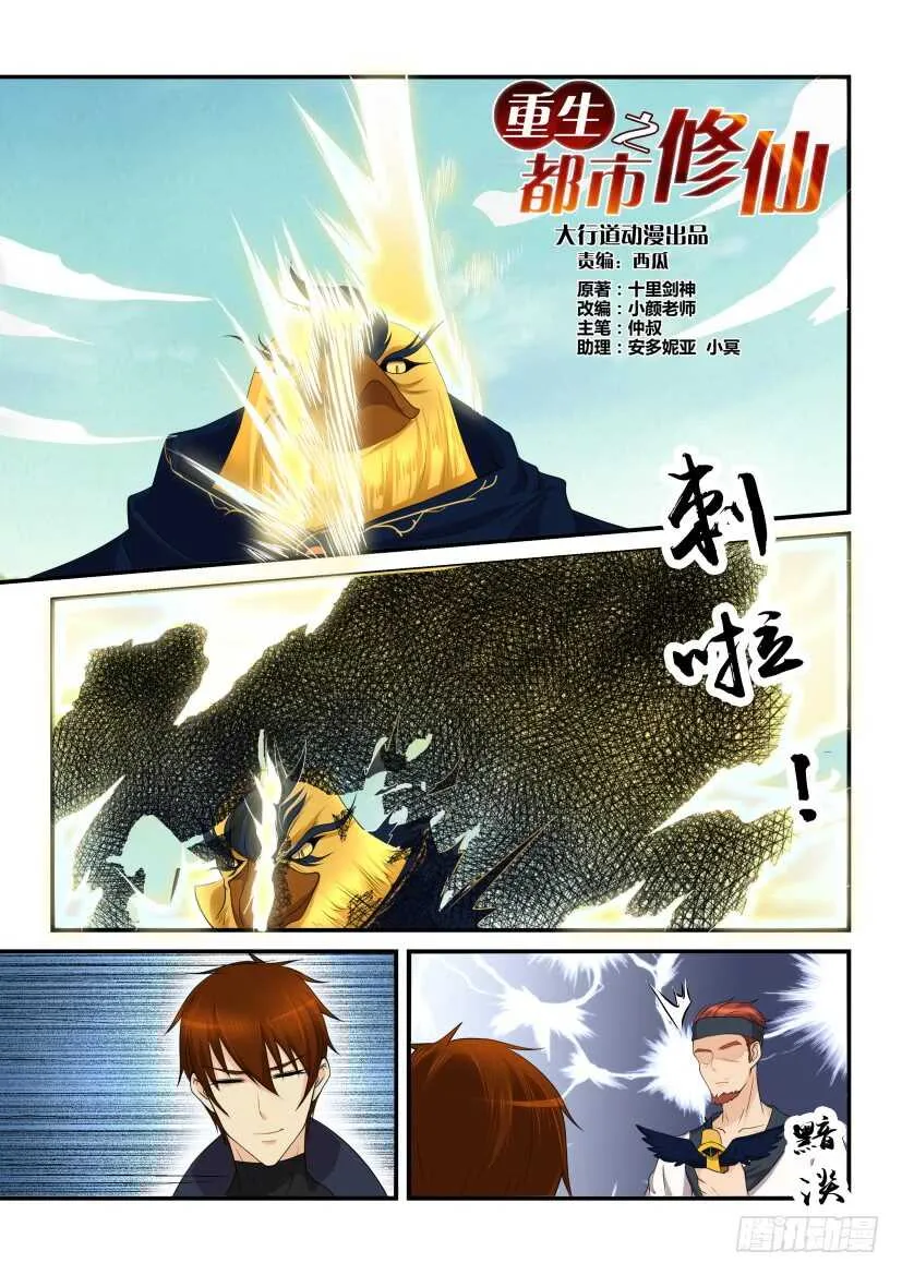 重生之都市修仙陈北玄小说漫画,第116回3图