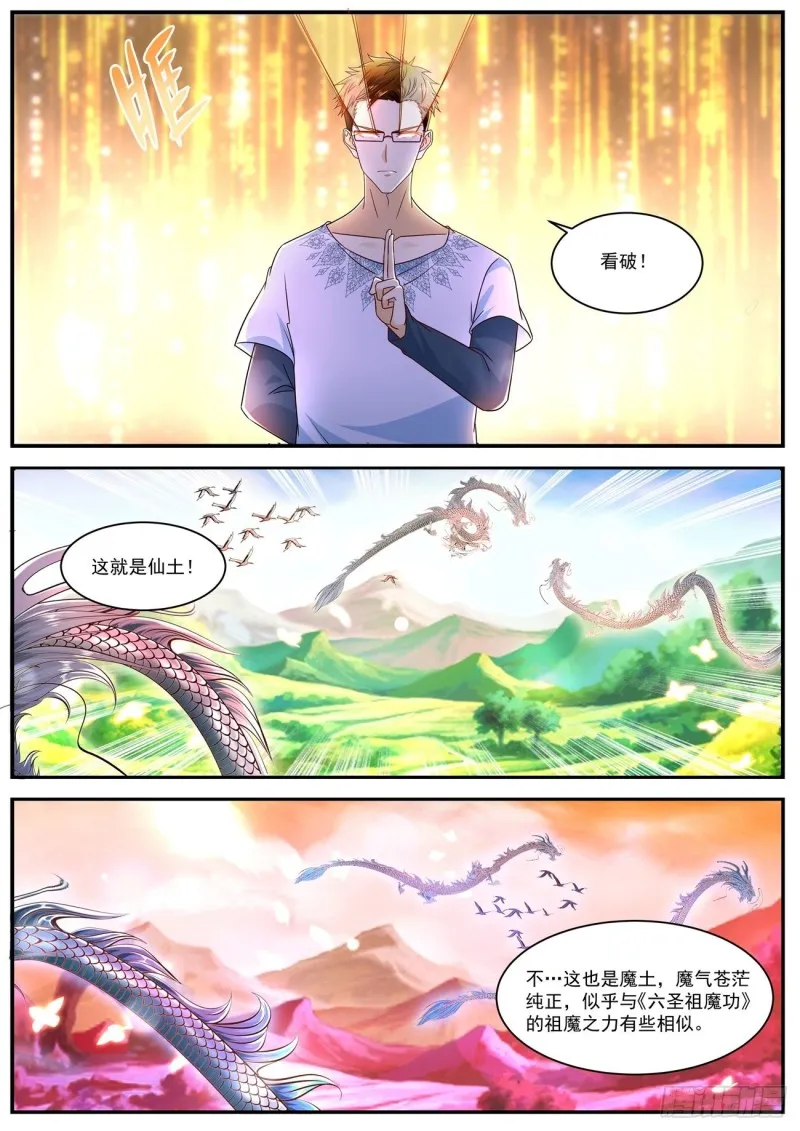 重生之都市修仙陈天问免费全集漫画,第587回4图