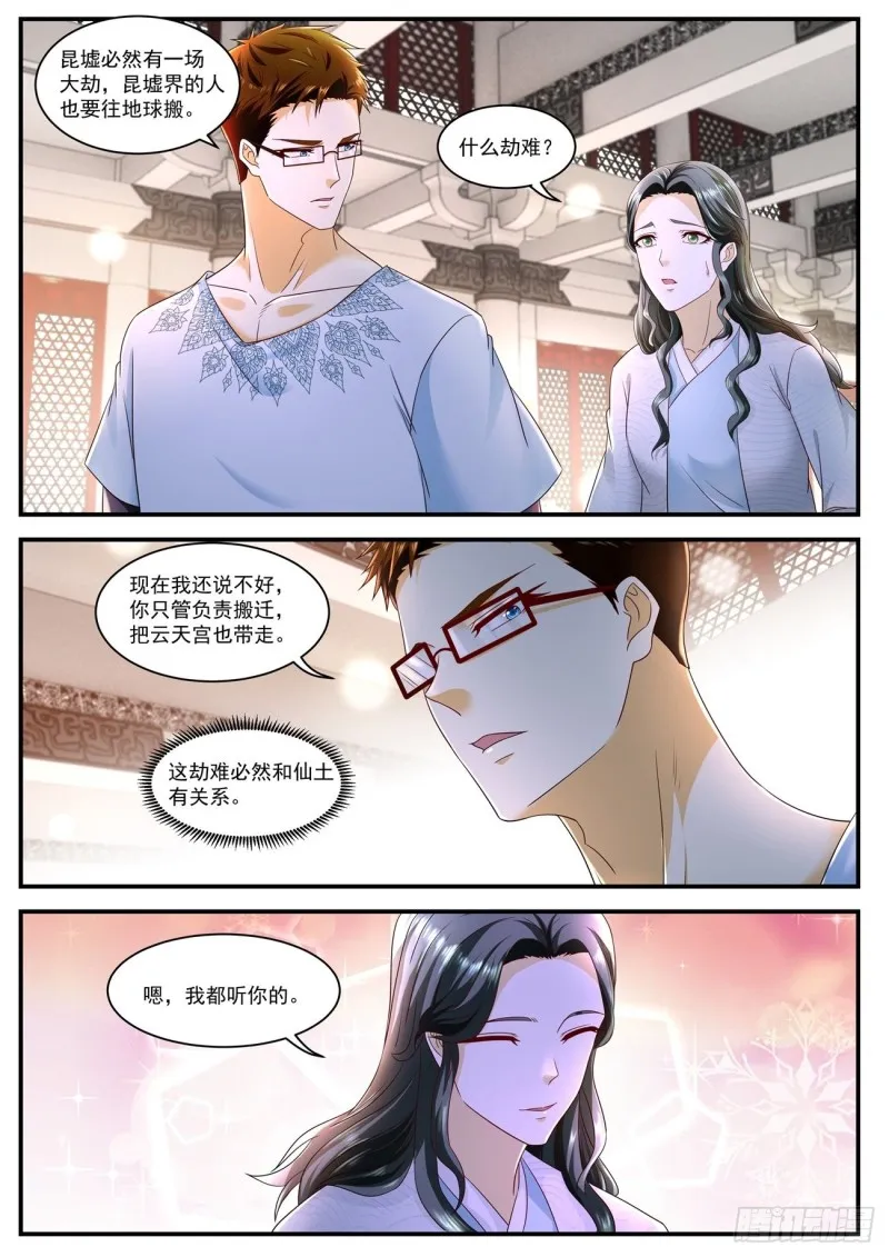 重生之都市修仙陈天问免费全集漫画,第587回2图