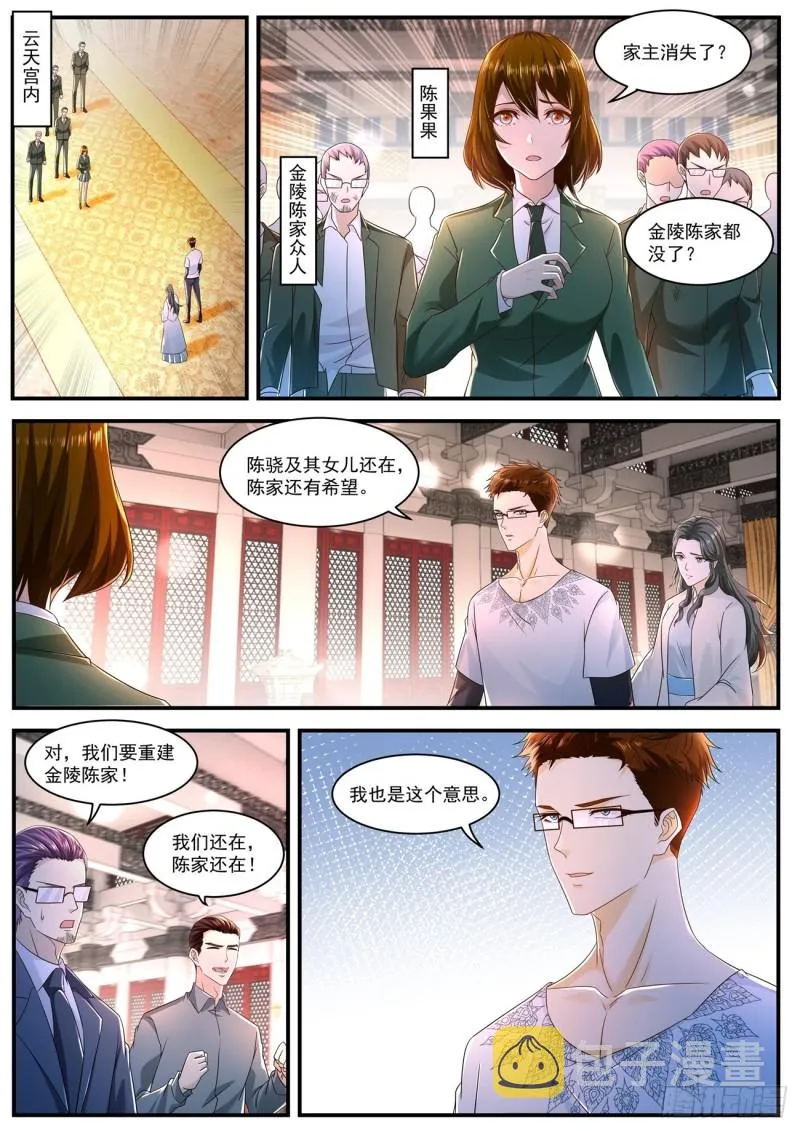 重生之都市修仙陈天问免费全集漫画,第587回1图