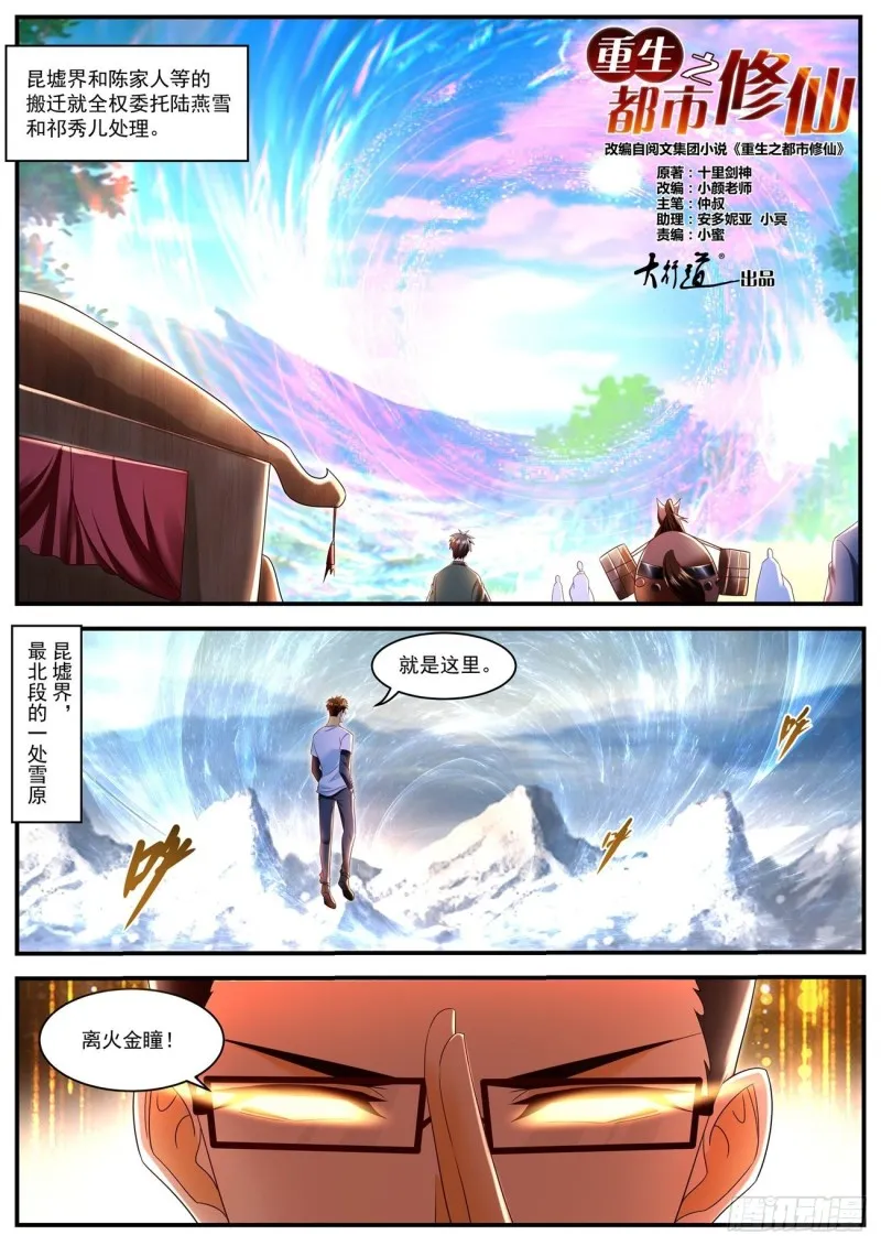 重生之都市修仙陈天问免费全集漫画,第587回3图
