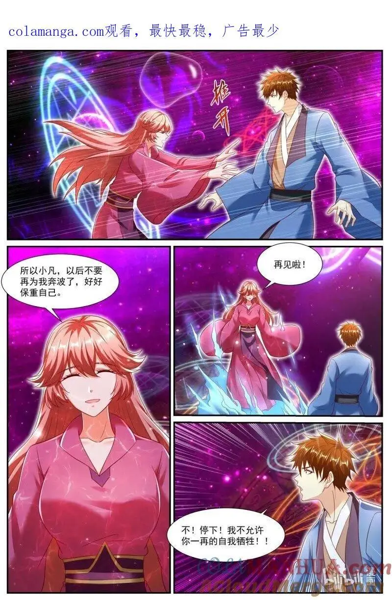 重生之都市修仙什么时候开始写的漫画,第950回1图
