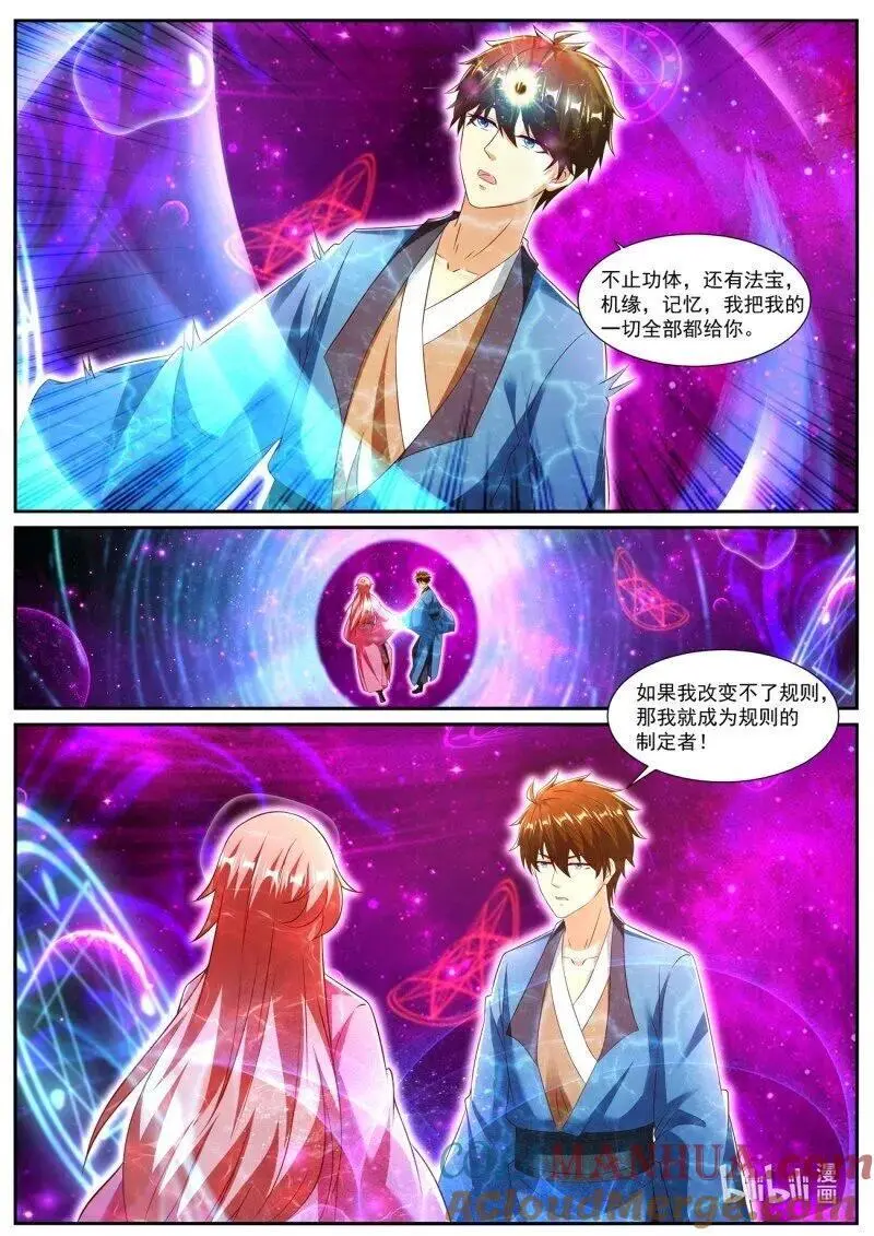 重生之都市修仙什么时候开始写的漫画,第950回3图