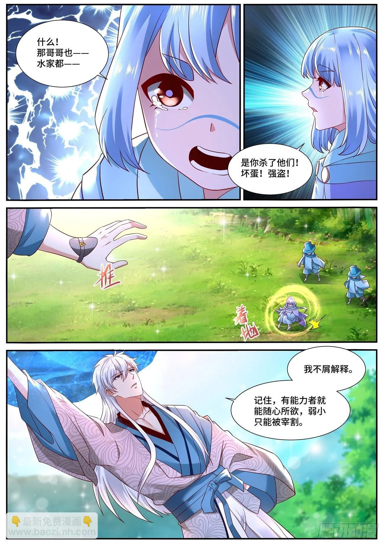 重生之都市修仙至尊秦凡笔趣阁漫画,第687回3图