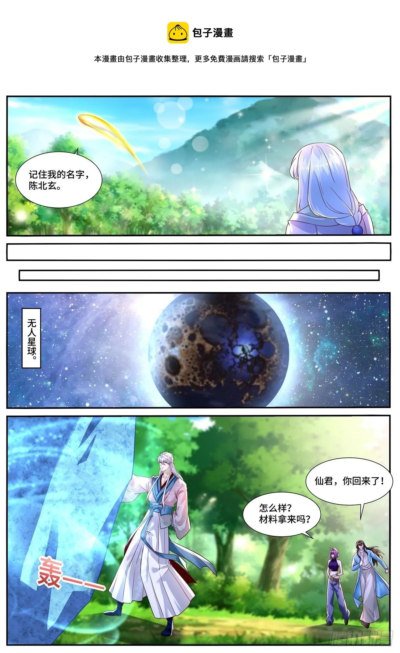 重生之都市修仙至尊秦凡笔趣阁漫画,第687回4图