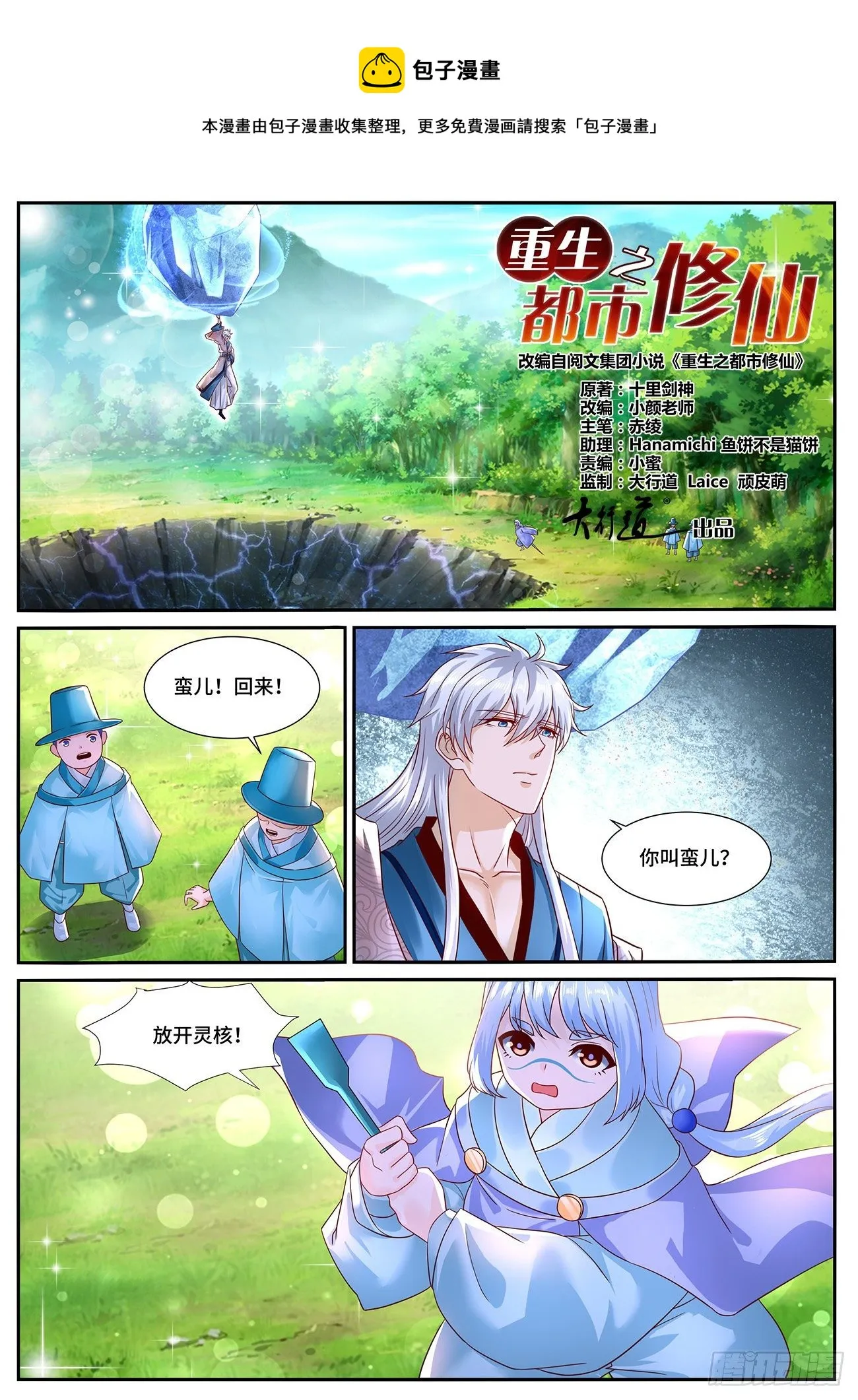 重生之都市修仙至尊秦凡笔趣阁漫画,第687回1图