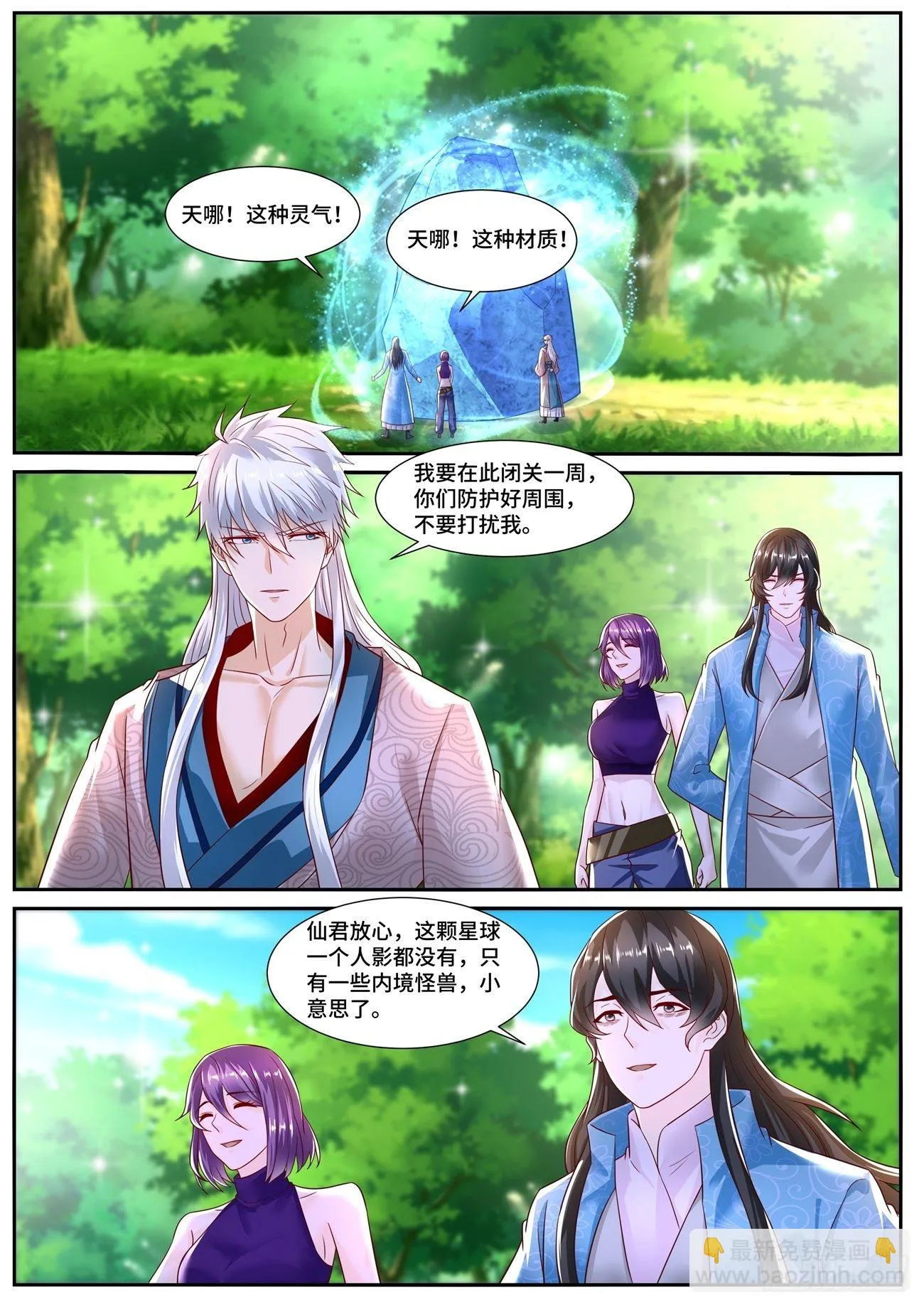 重生之都市修仙至尊秦凡笔趣阁漫画,第687回5图