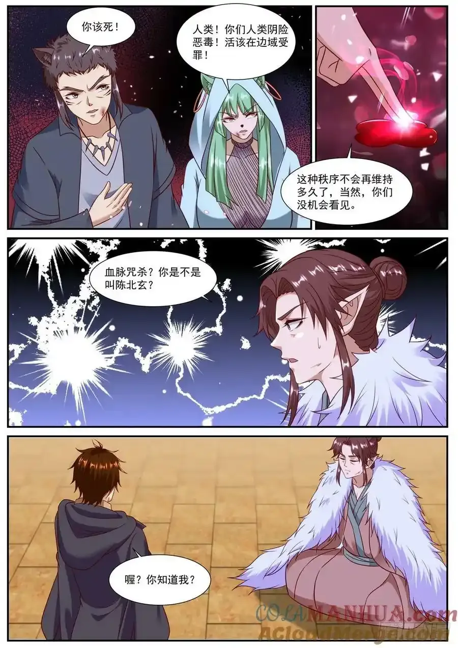 重生之都市修仙为什么被起点删除漫画,第890回3图