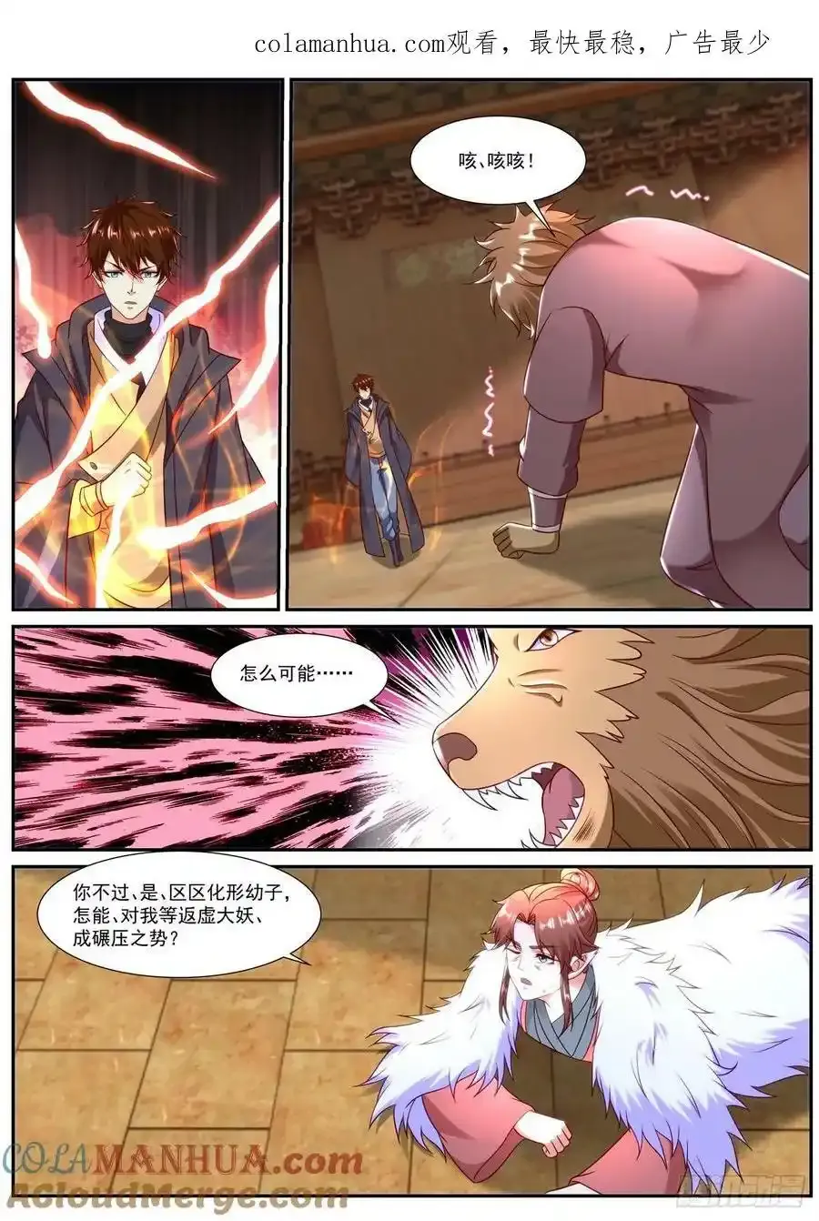 重生之都市修仙为什么被起点删除漫画,第890回1图