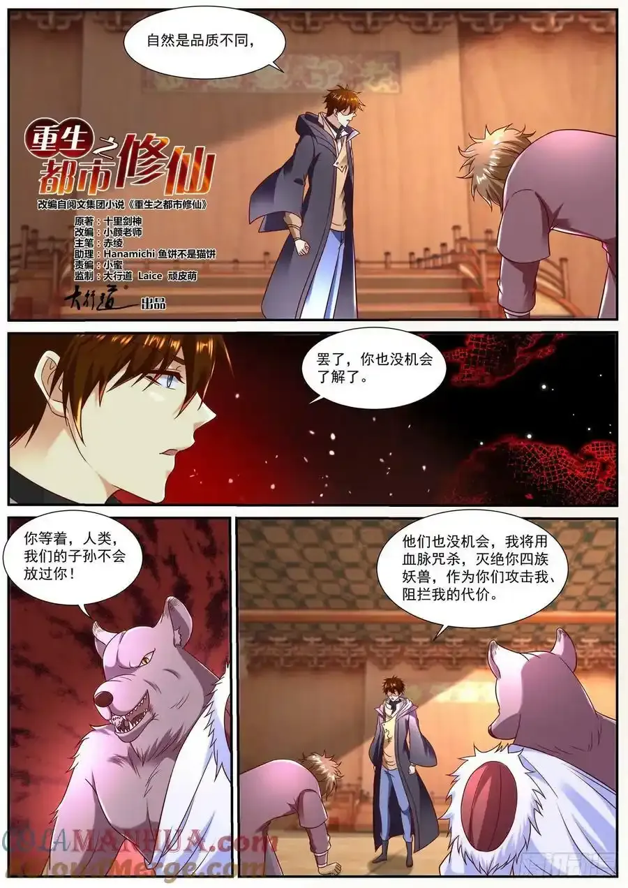 重生之都市修仙为什么被起点删除漫画,第890回2图