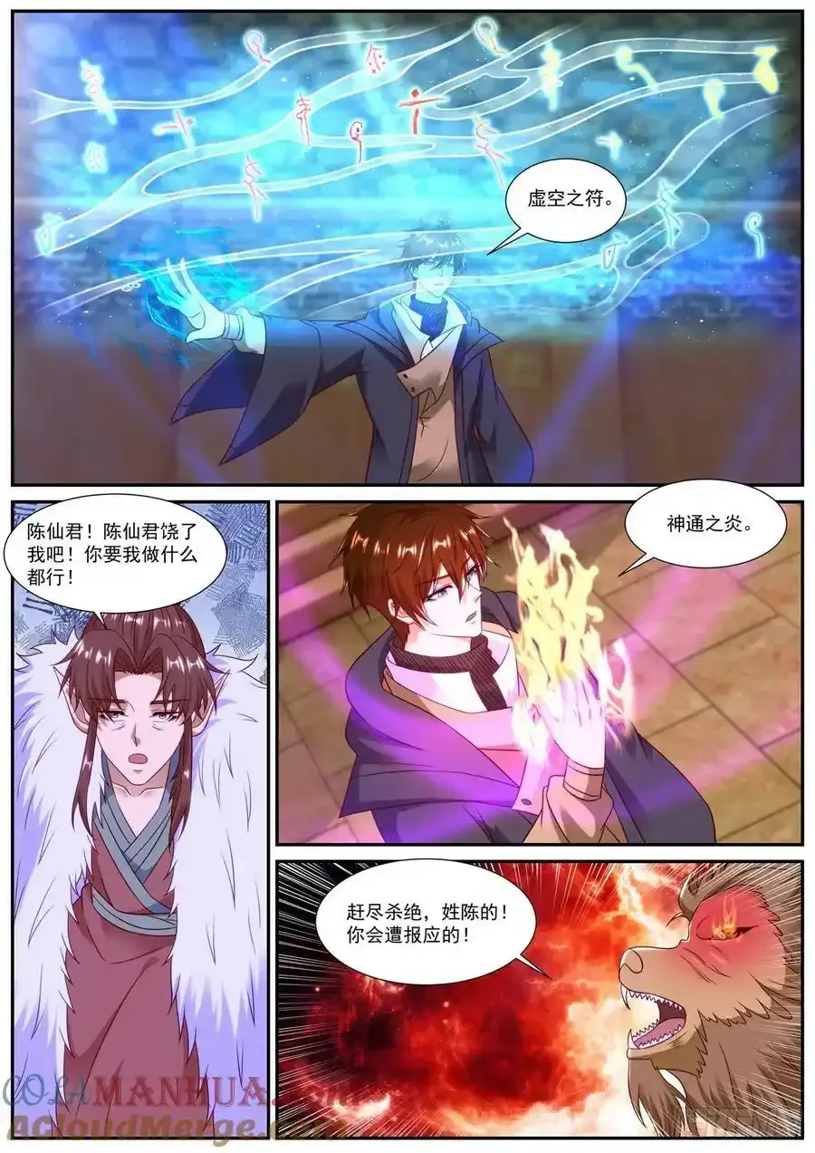重生之都市修仙为什么被起点删除漫画,第890回5图