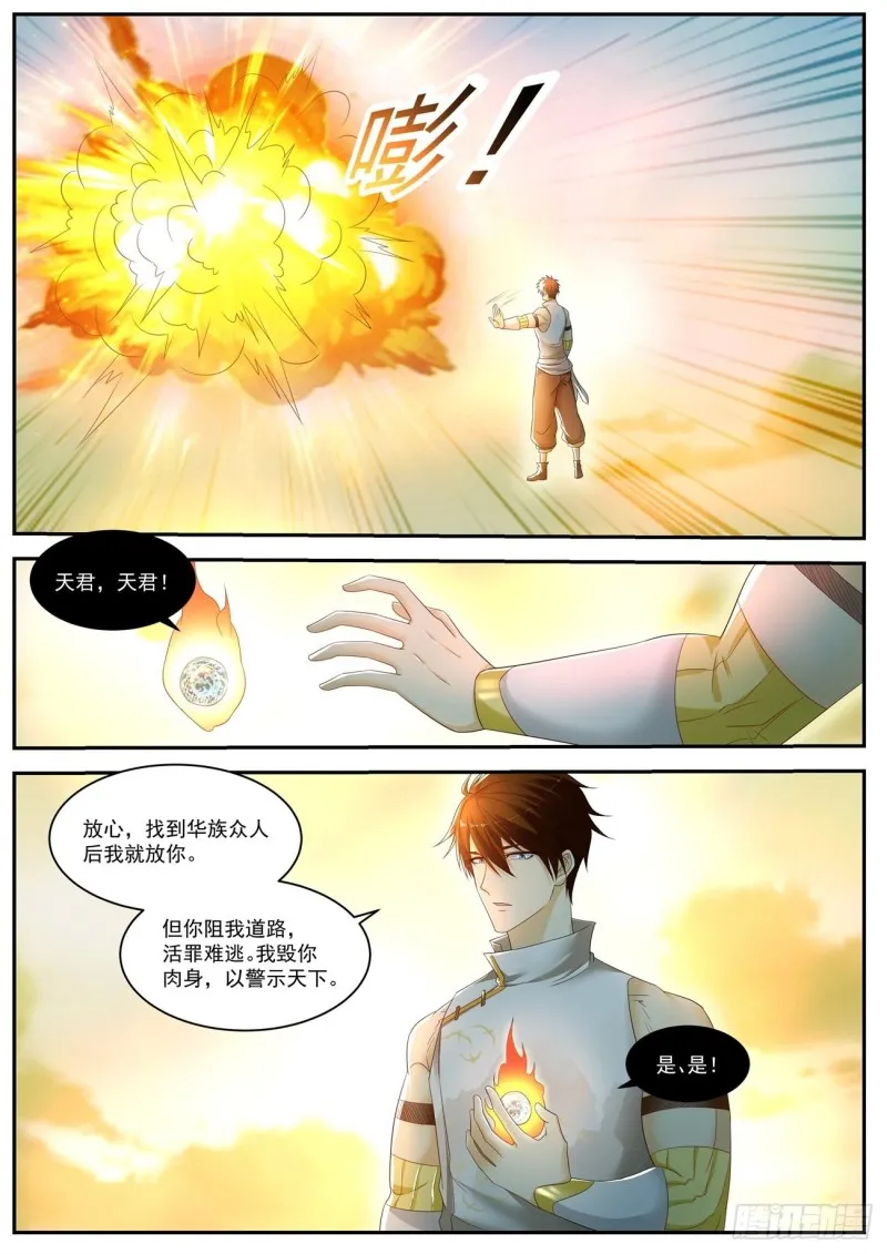 重生之都市修仙韩晨小说免费漫画,第538回4图