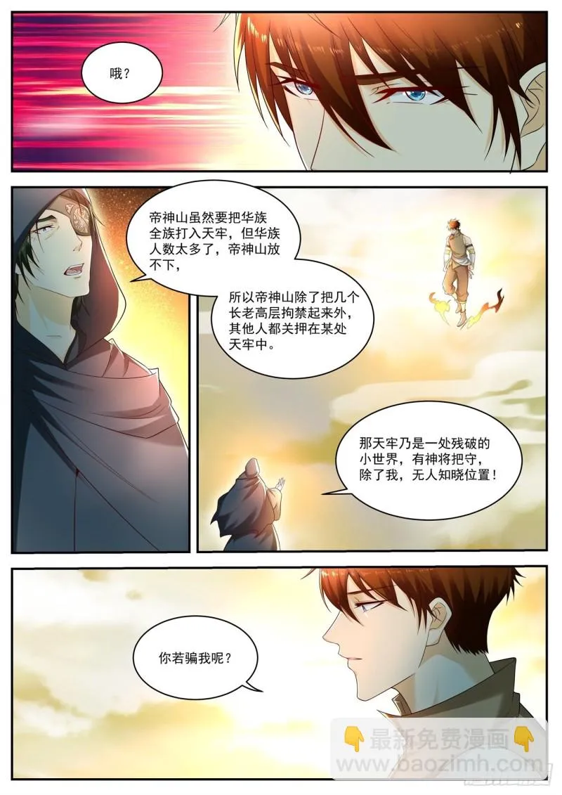 重生之都市修仙韩晨小说免费漫画,第538回2图