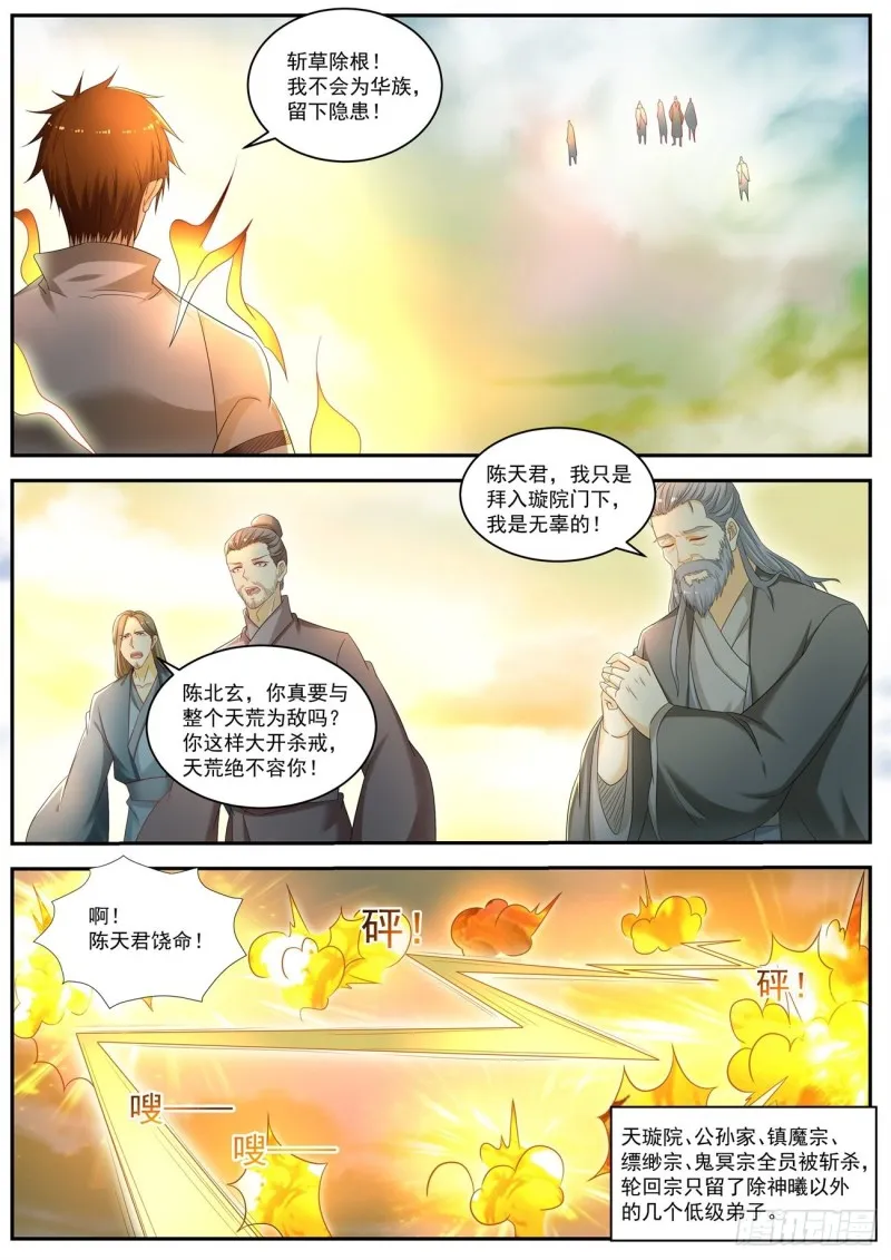 重生之都市修仙韩晨小说免费漫画,第538回5图