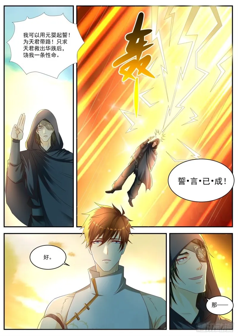 重生之都市修仙韩晨小说免费漫画,第538回3图