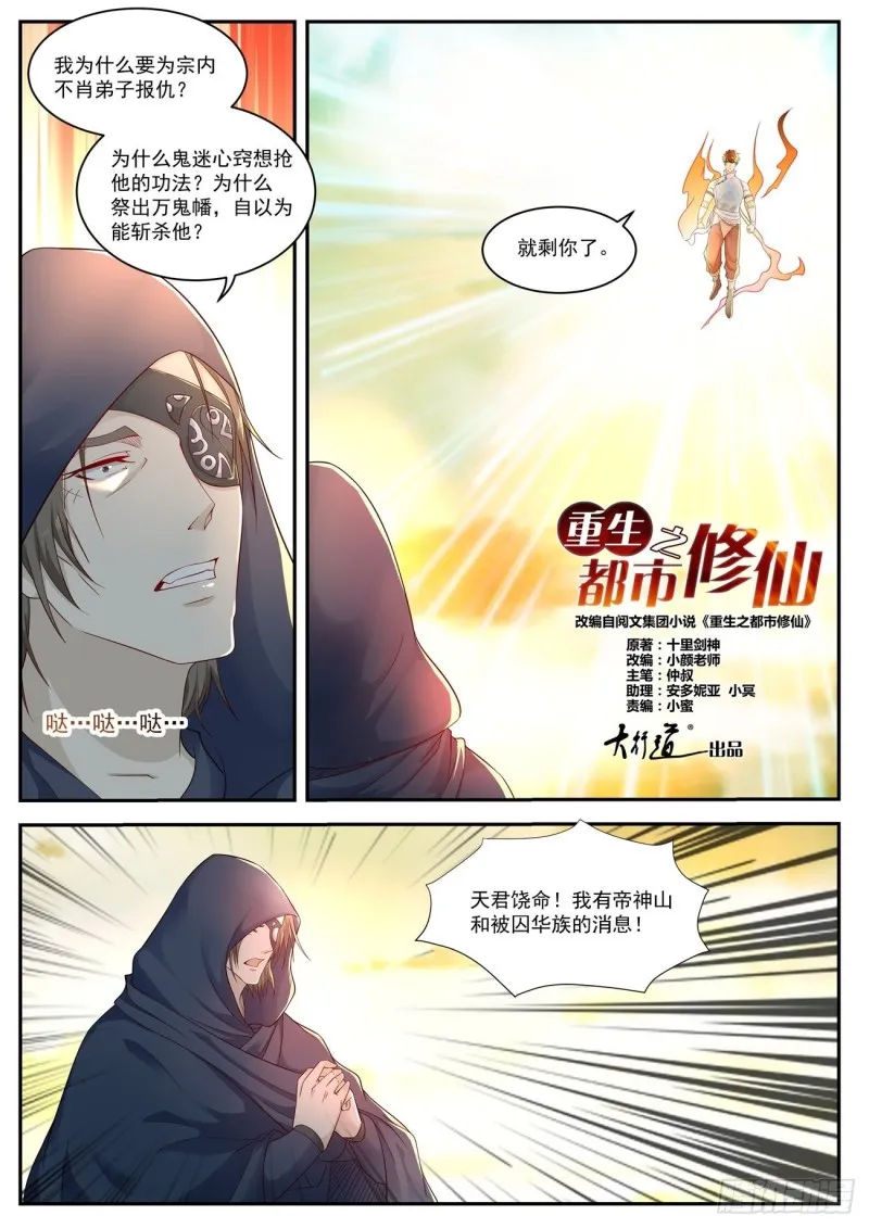 重生之都市修仙韩晨小说免费漫画,第538回1图