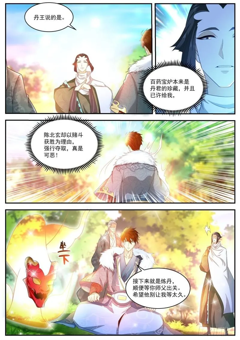 重生之都市修仙陈天问免费全集漫画,第486回3图