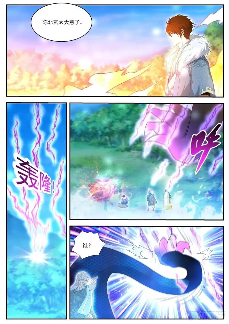 重生之都市修仙陈天问免费全集漫画,第486回5图