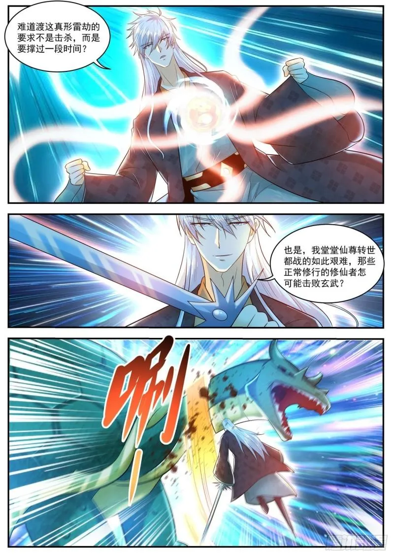 重生之都市修仙txt下载奇书网漫画,第457回3图