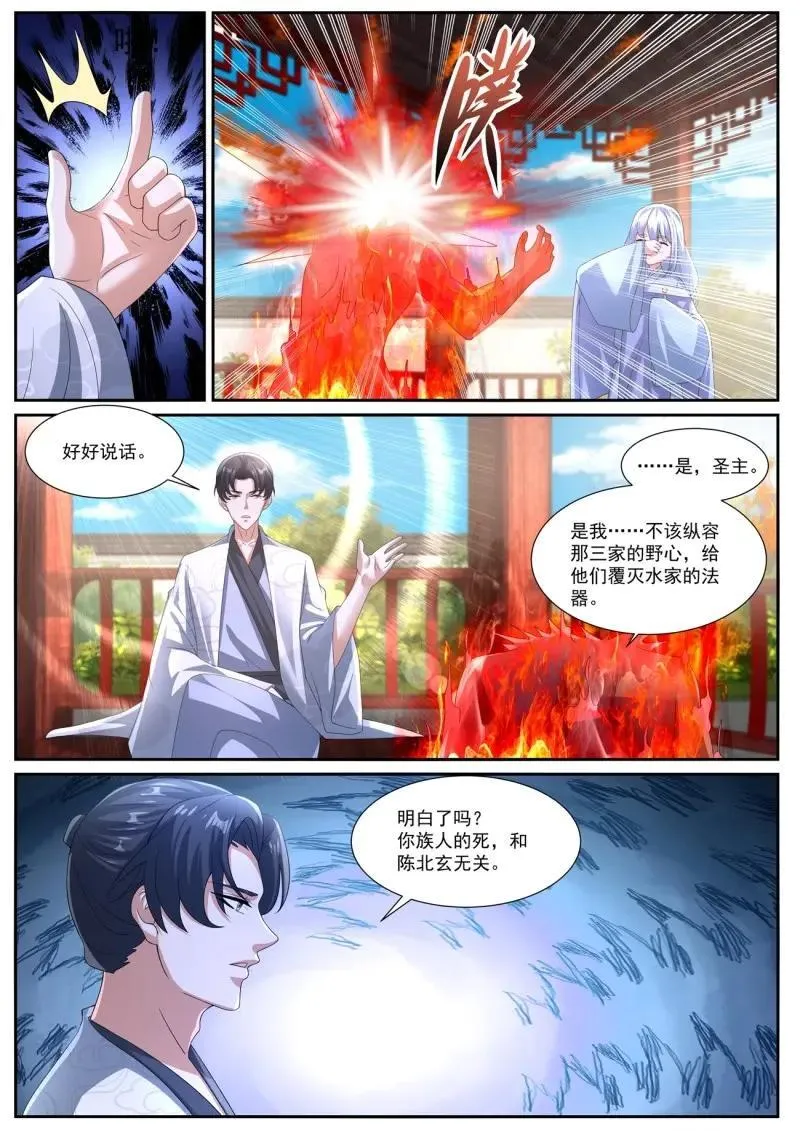 重生之都市修仙陈遇笔趣阁全文未删减漫画,第1077话 第1062回5图