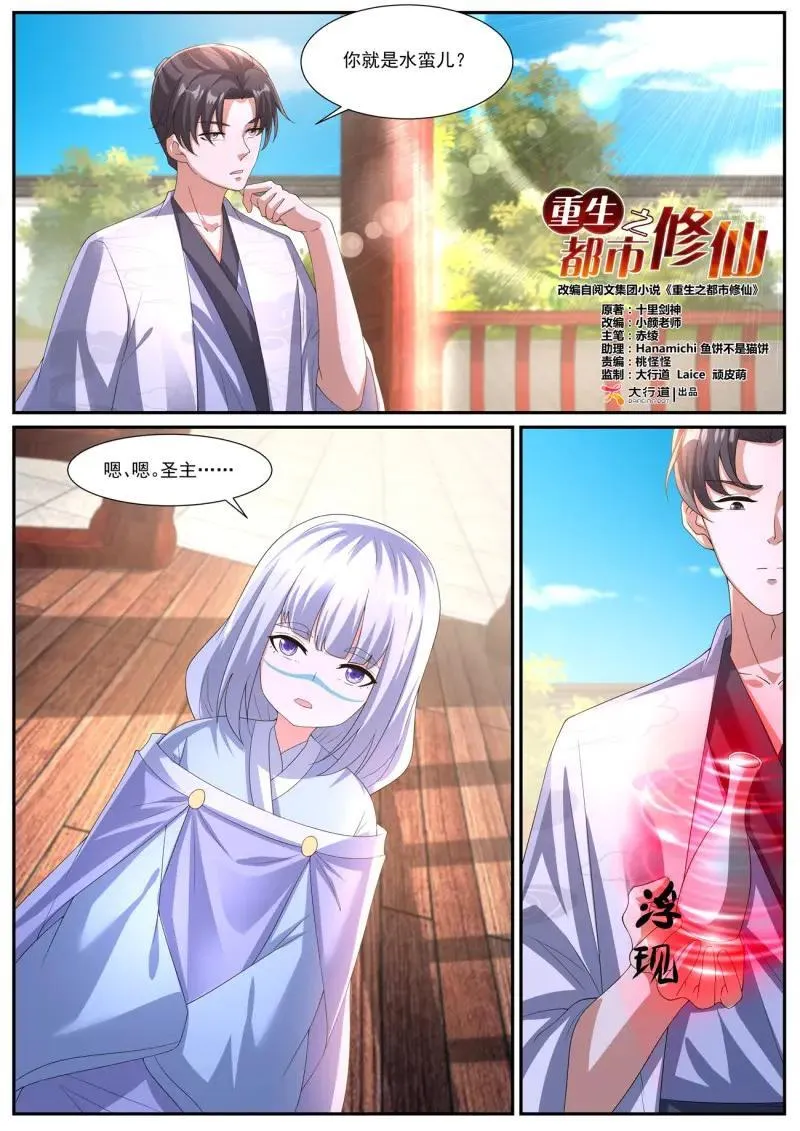重生之都市修仙陈遇笔趣阁全文未删减漫画,第1077话 第1062回2图