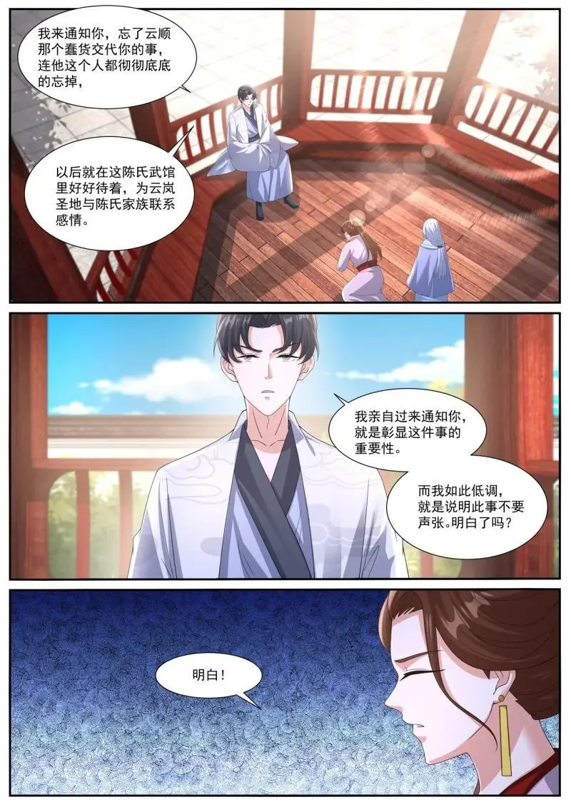 重生之都市修仙陈遇笔趣阁全文未删减漫画,第1077话 第1062回1图