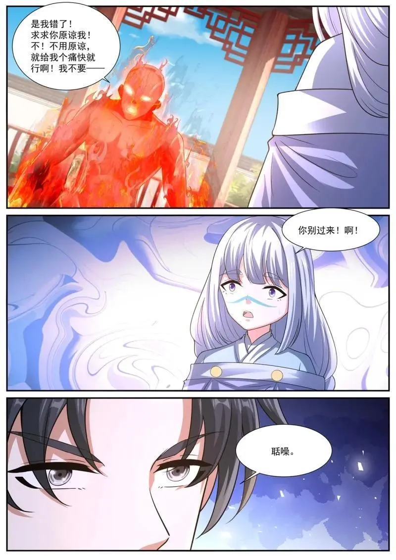 重生之都市修仙陈遇笔趣阁全文未删减漫画,第1077话 第1062回4图