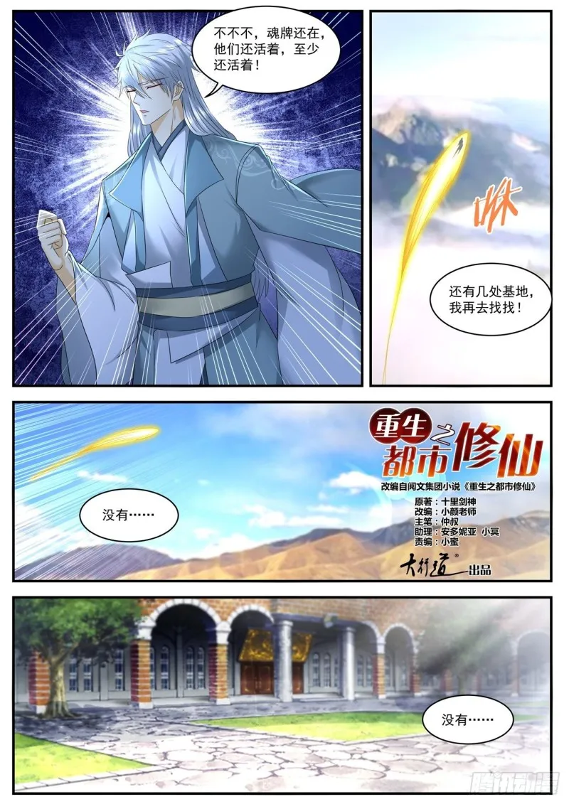 重生之都市修仙陈天问免费全集漫画,第563回1图