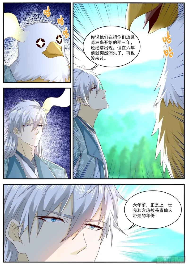 重生之都市修仙陈天问免费全集漫画,第563回5图