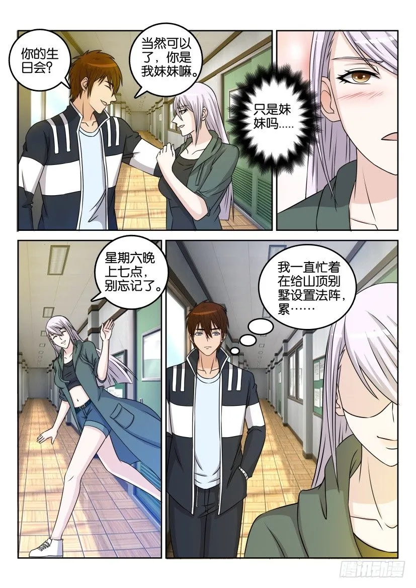 重生之都市修仙为什么被删除漫画,第三十一回1图
