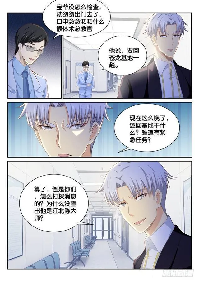 重生之都市修仙353漫画,第191回1图