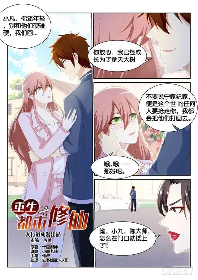 重生之都市修仙353漫画,第191回5图