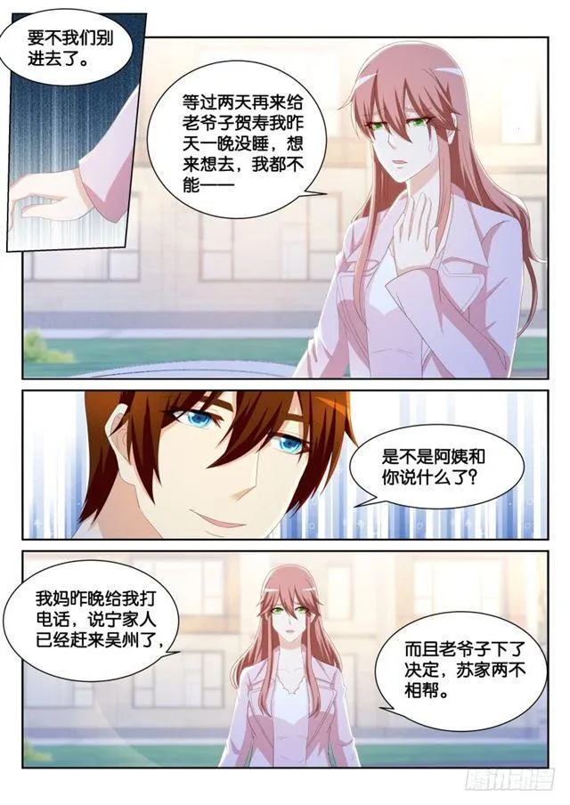 重生之都市修仙353漫画,第191回4图