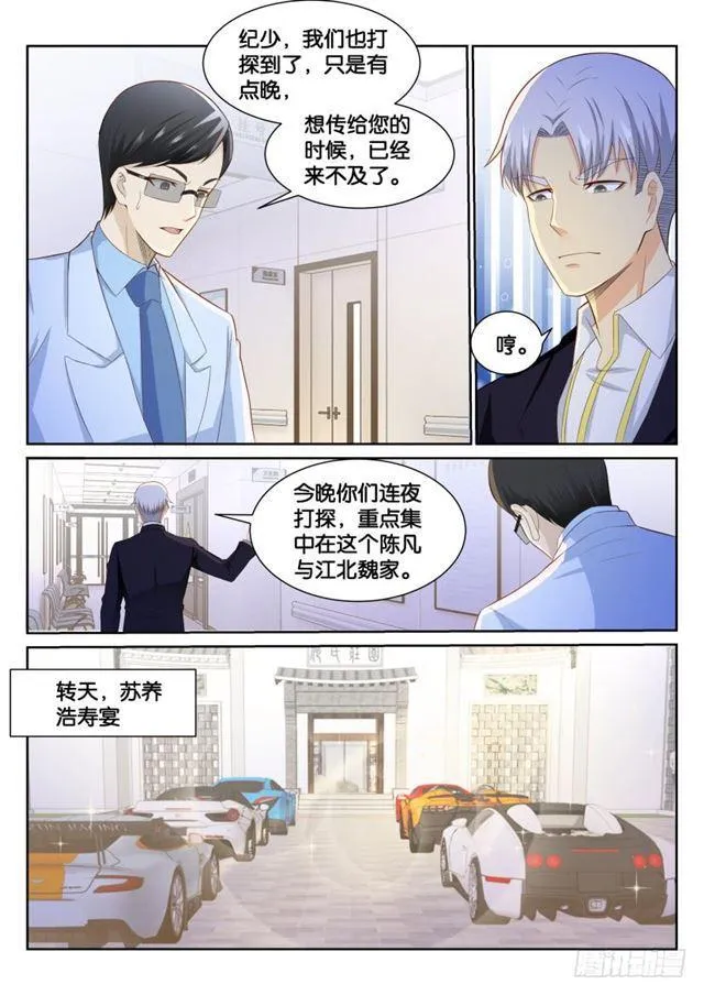 重生之都市修仙353漫画,第191回2图