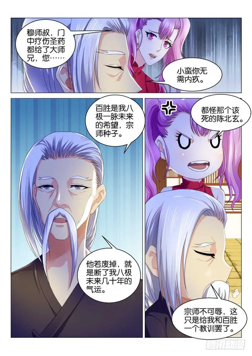 重生之都市修仙第三季动漫完整版漫画,第122回4图