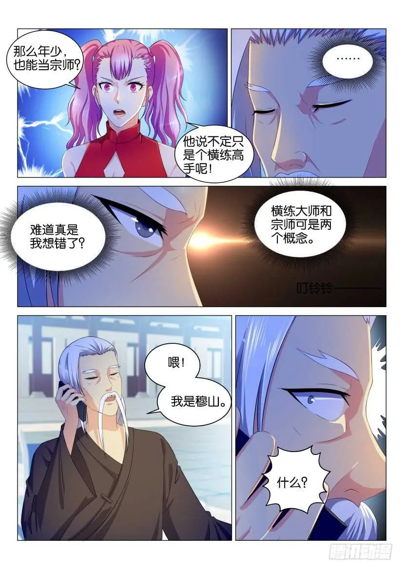 重生之都市修仙第三季动漫完整版漫画,第122回5图