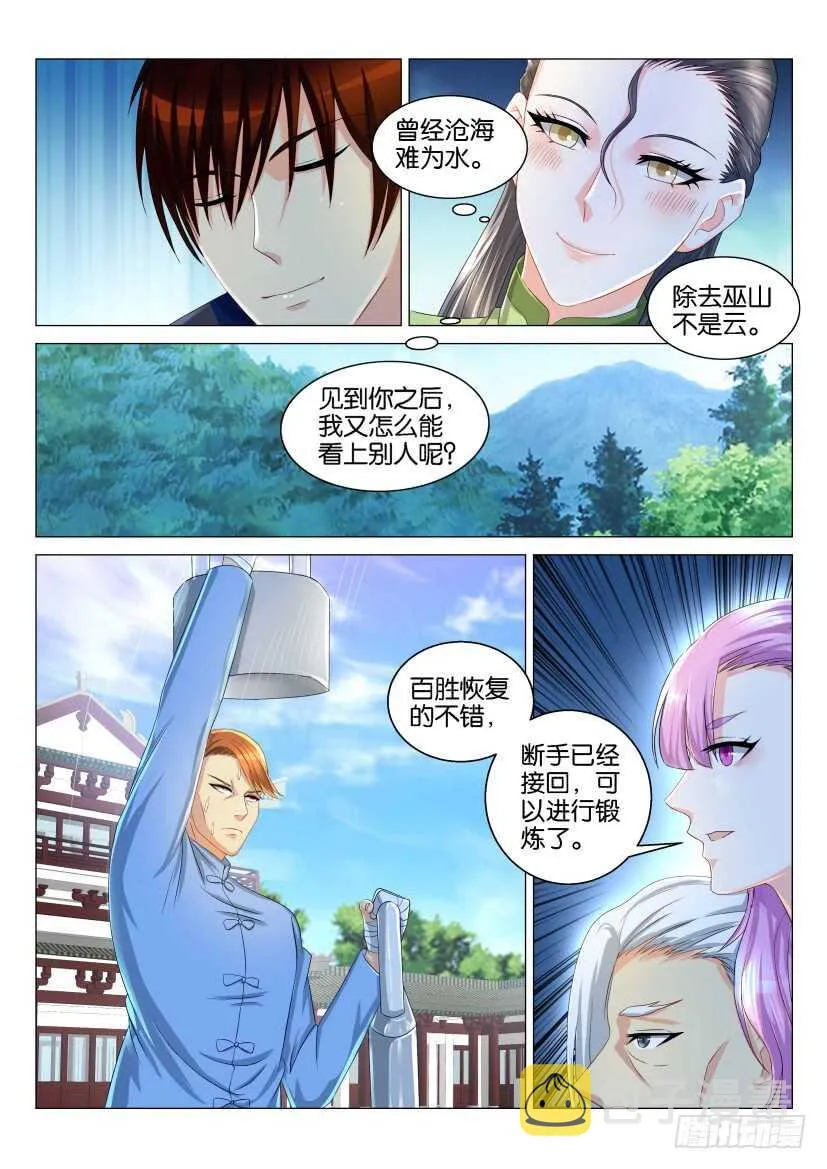 重生之都市修仙第三季动漫完整版漫画,第122回3图